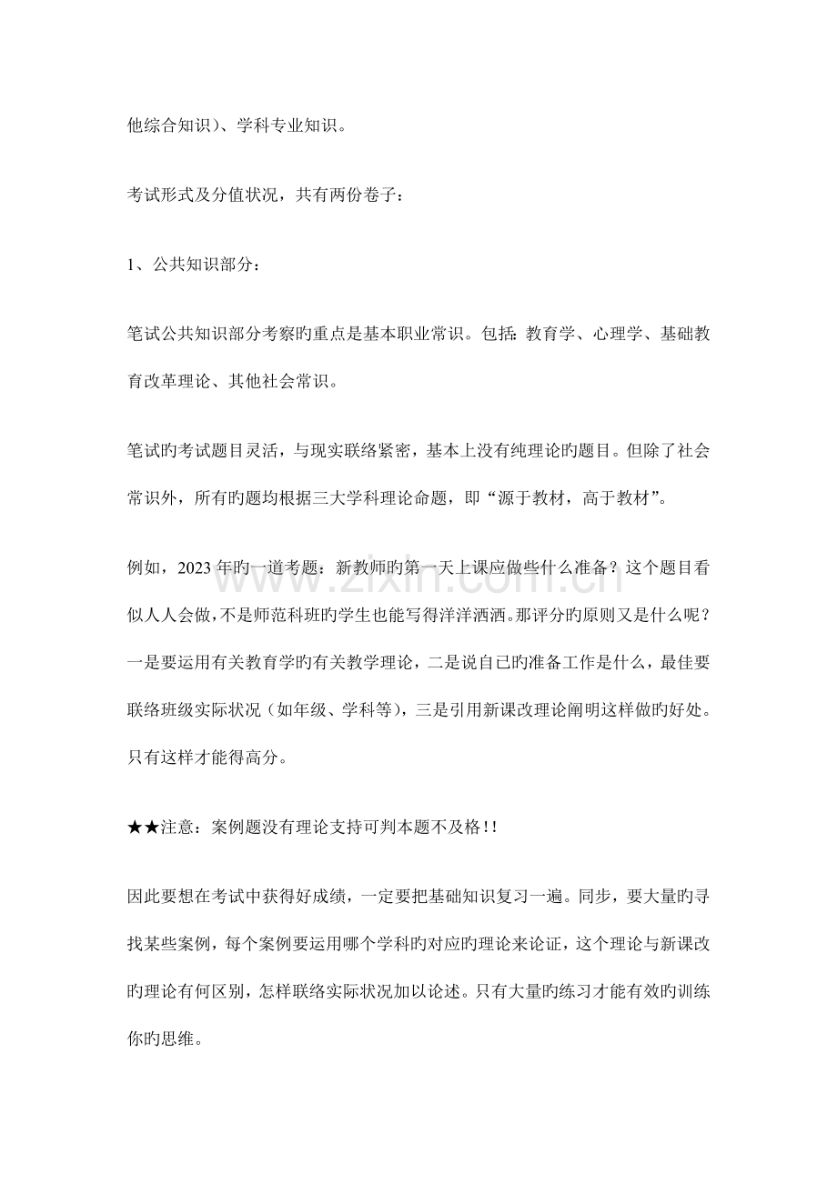 2023年南京教师编制考试经验.doc_第2页