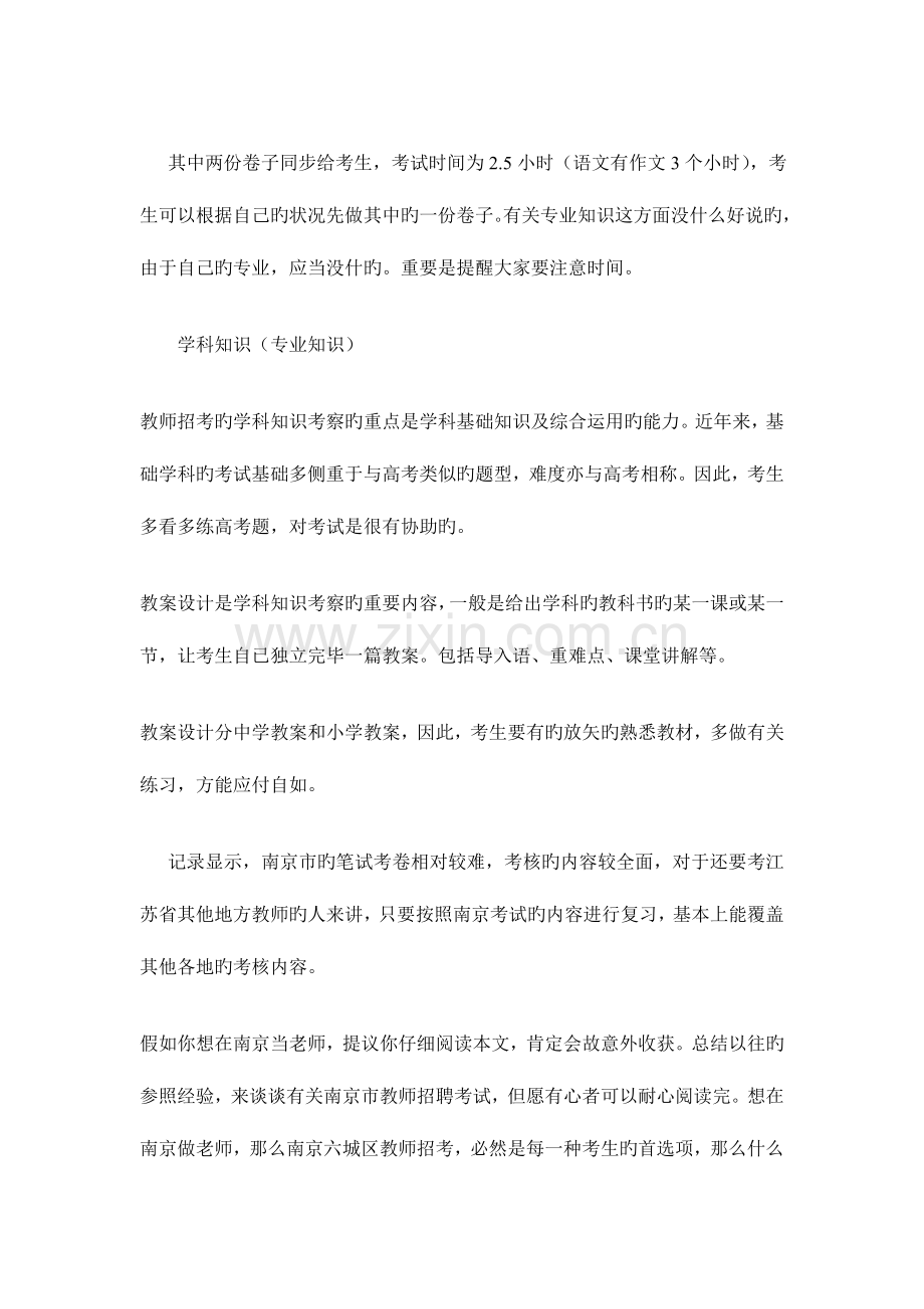 2023年南京教师编制考试经验.doc_第3页