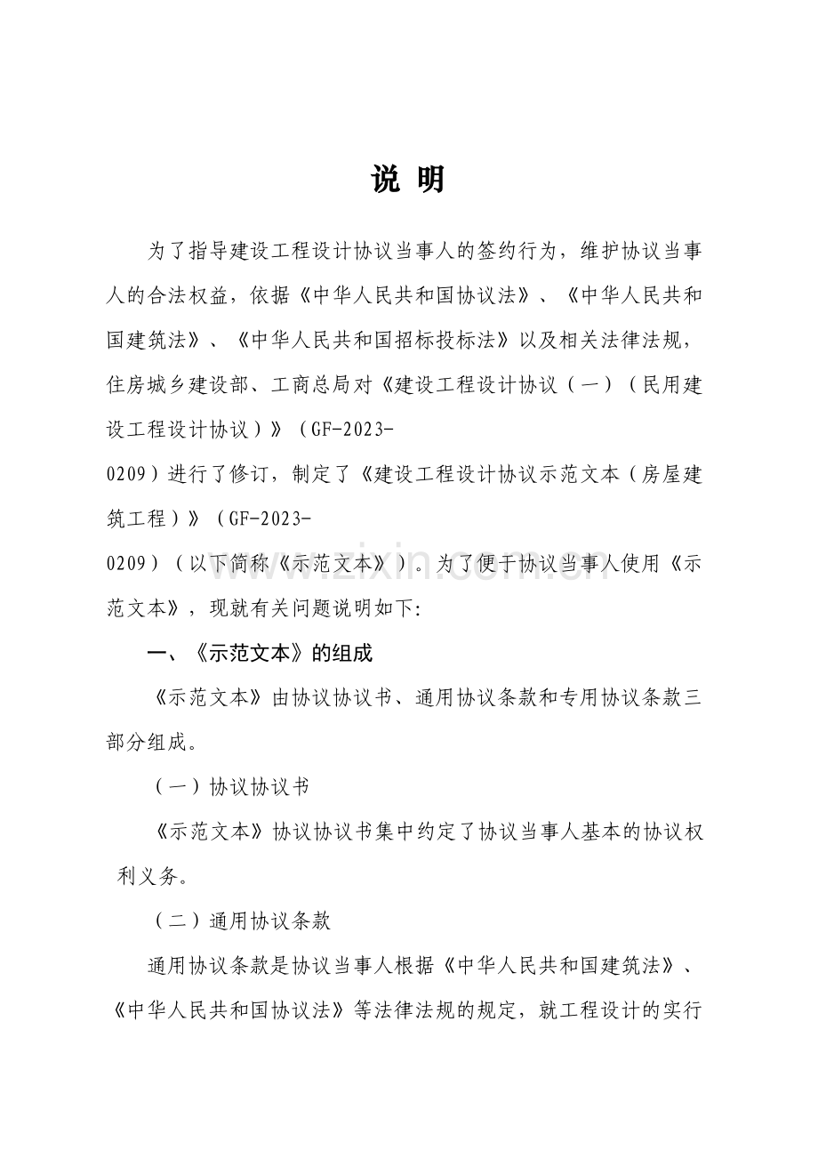 建设工程设计合同示范文本房屋建筑工程.doc_第2页