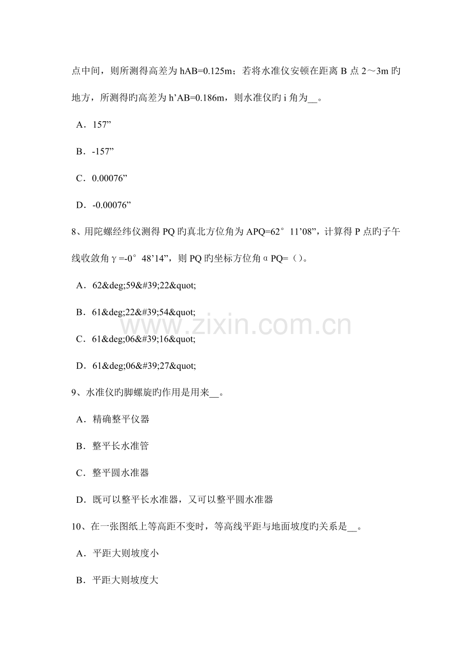 2023年新疆工程测量员技师考试试卷.docx_第3页