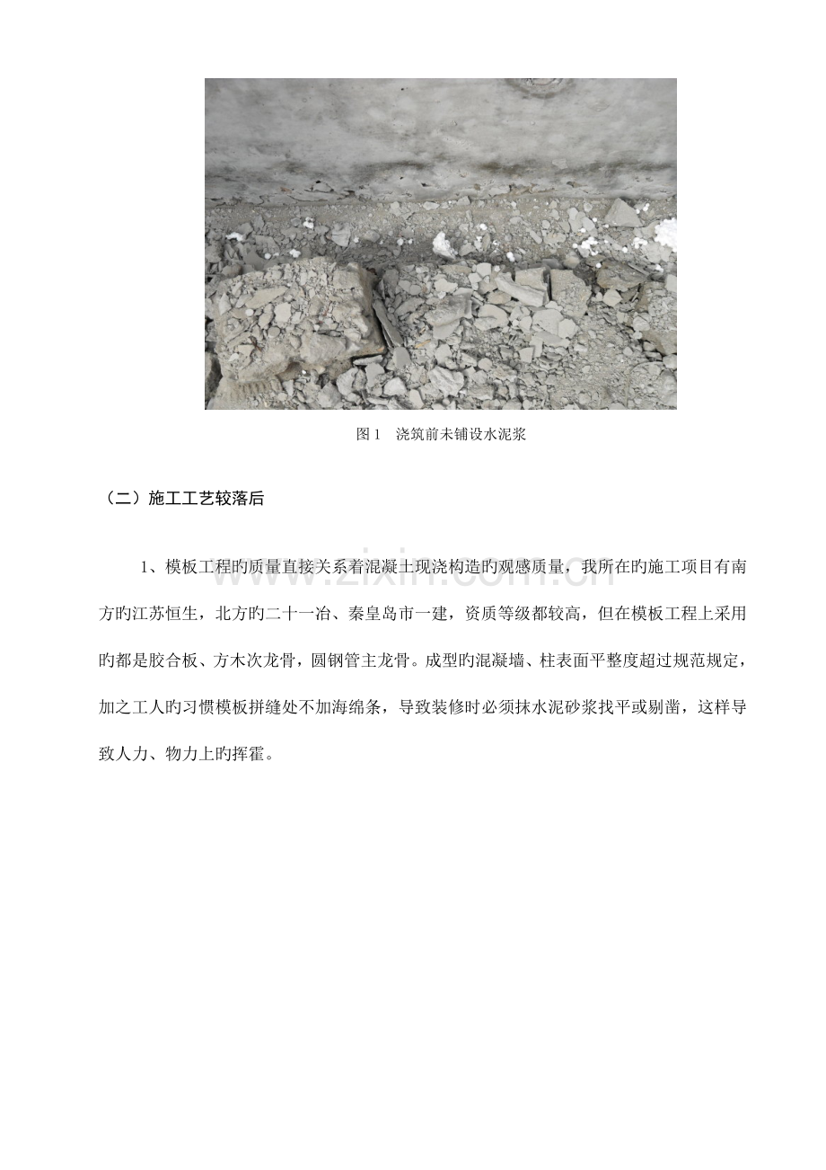 2023年电大建筑施工技术及安全管理毕业论文.doc_第3页