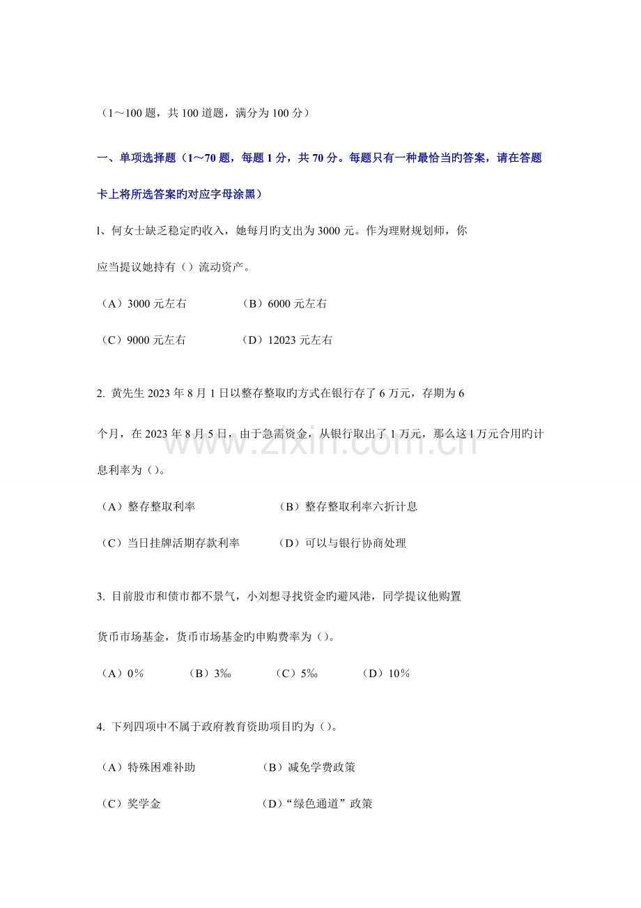 2023年国家二级理财规划师考试真题答案讲解.doc_第1页