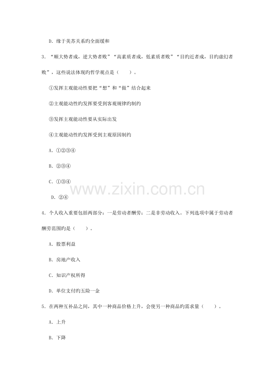 2023年事业单位考试公共基础知识题库.doc_第2页