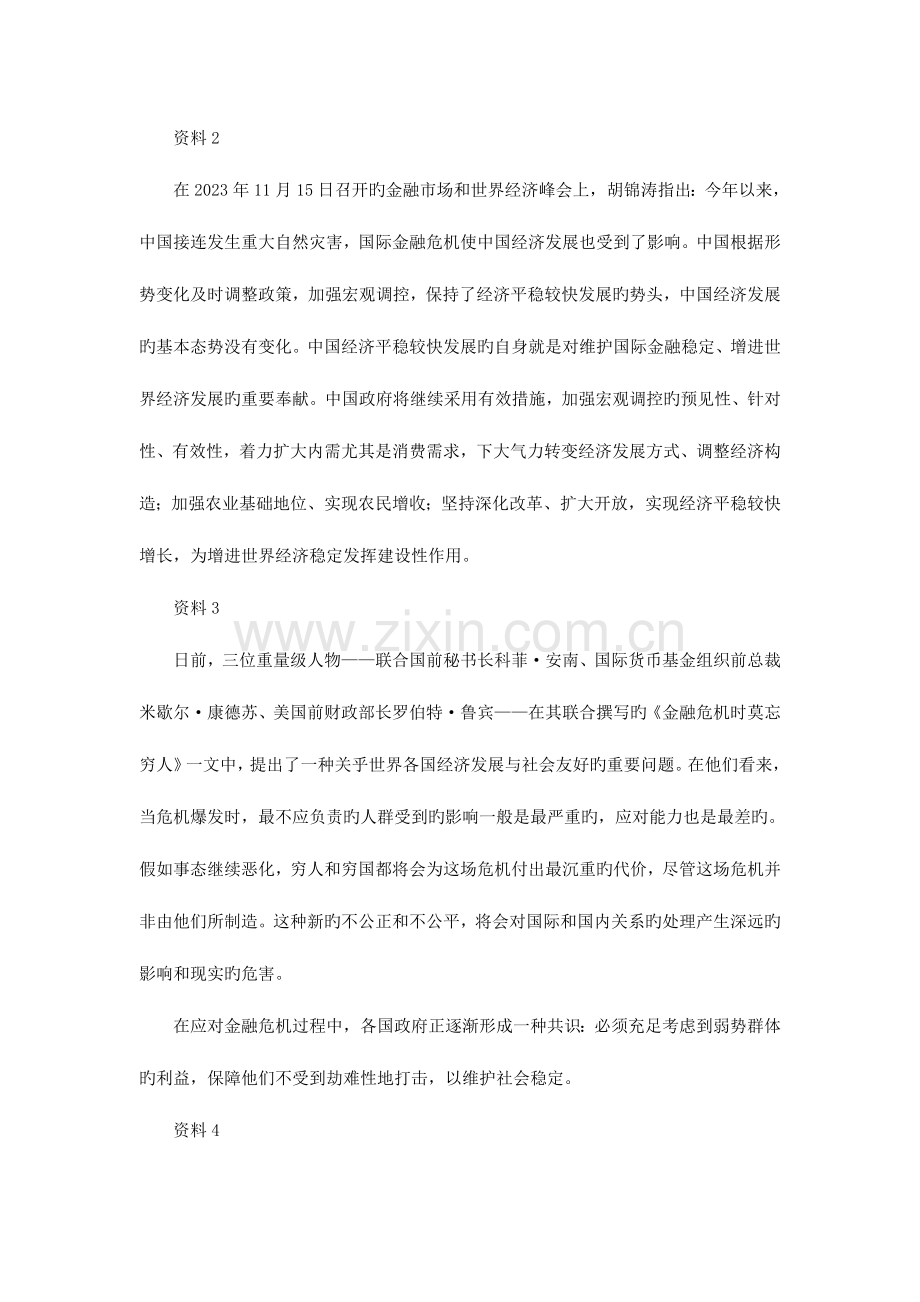 2023年江西省公务员考试申论真题及答案完整打印版.doc_第2页