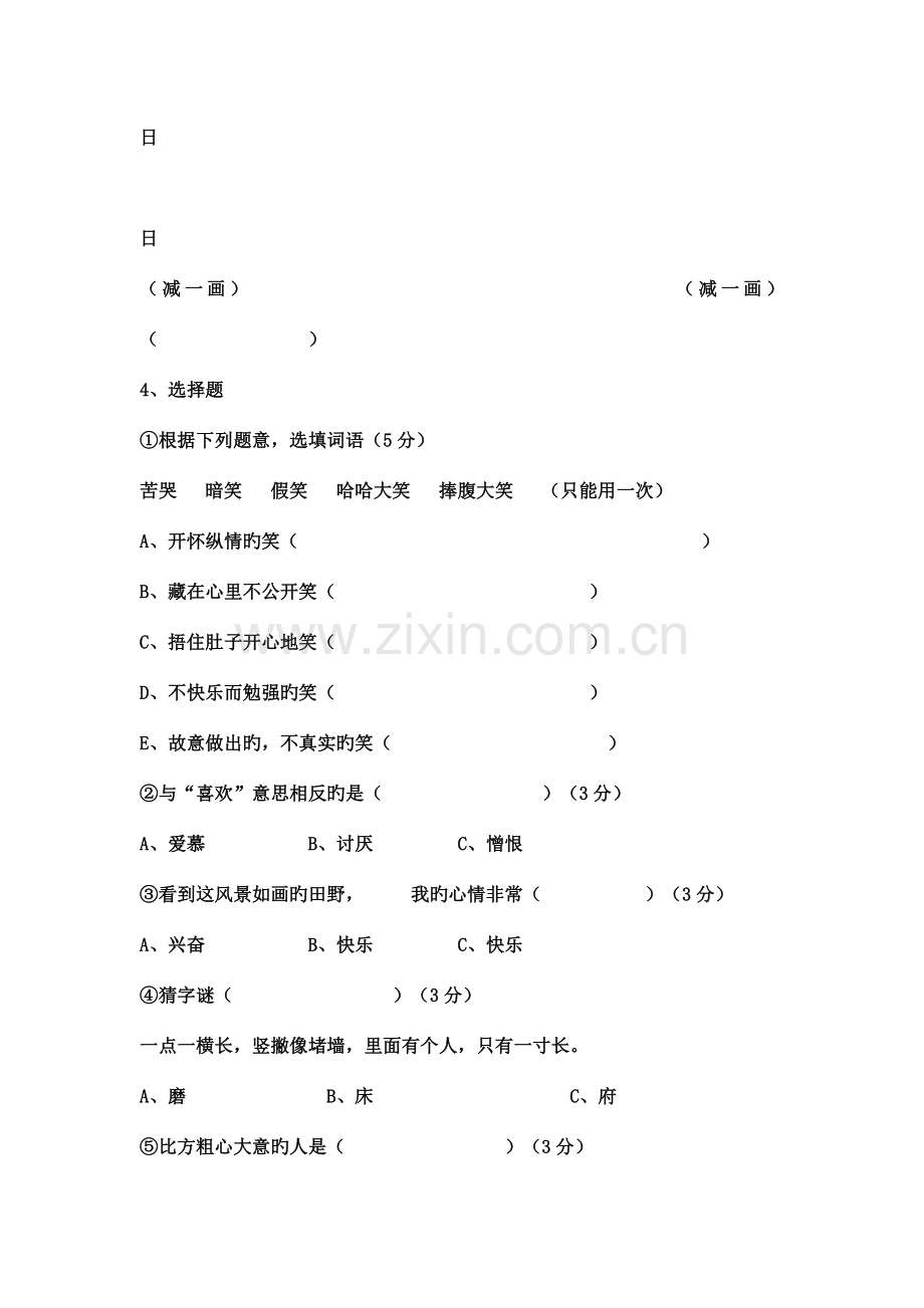 2023年趣味小学二年级语文趣味知识竞赛试题.doc_第2页