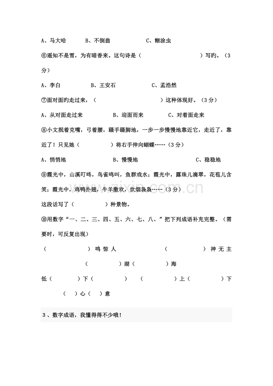 2023年趣味小学二年级语文趣味知识竞赛试题.doc_第3页