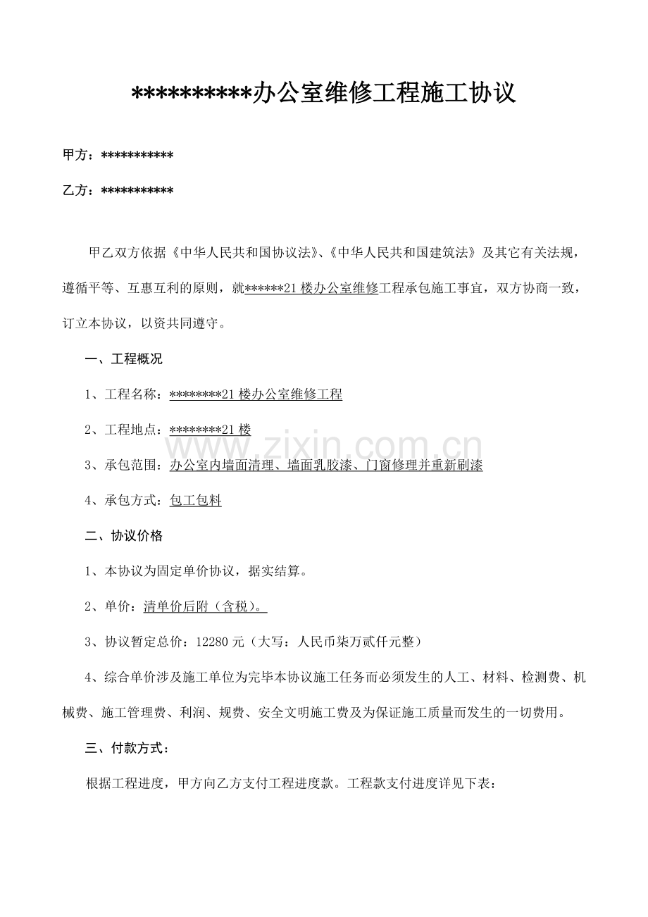 室内楼梯扶手栏杆施工合同.doc_第1页