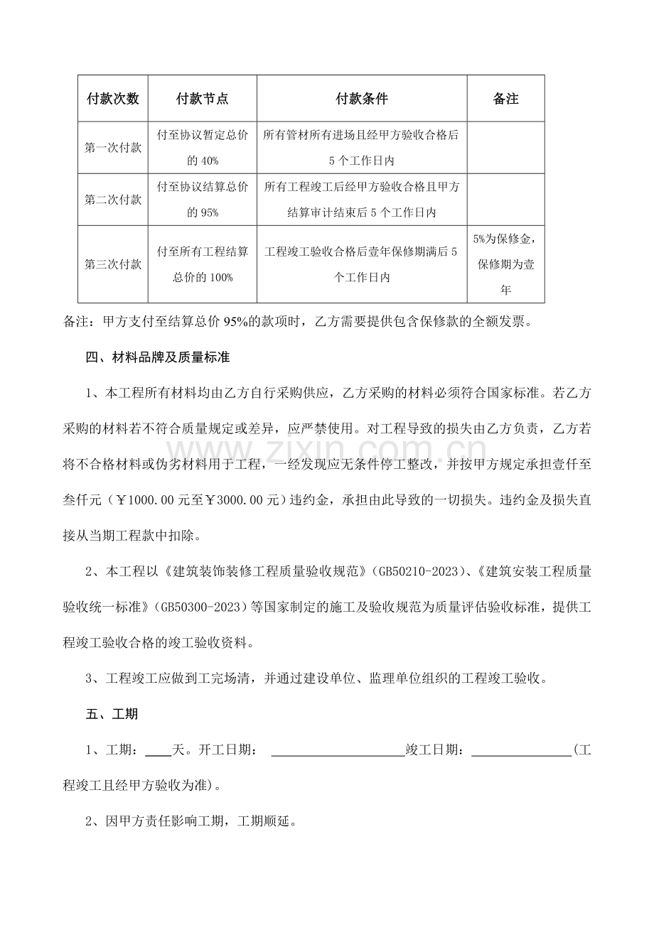 室内楼梯扶手栏杆施工合同.doc_第2页