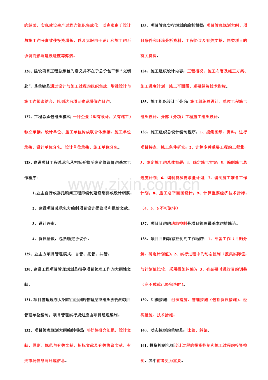 2023年一级建造师项目管理考试小抄.doc_第2页