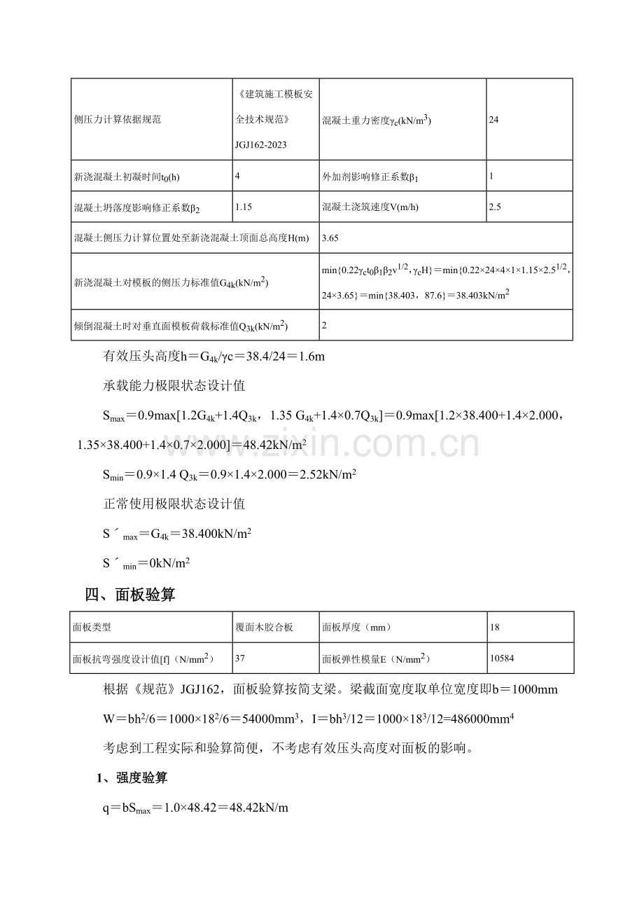 剪力墙模板方案及计算书.doc_第3页