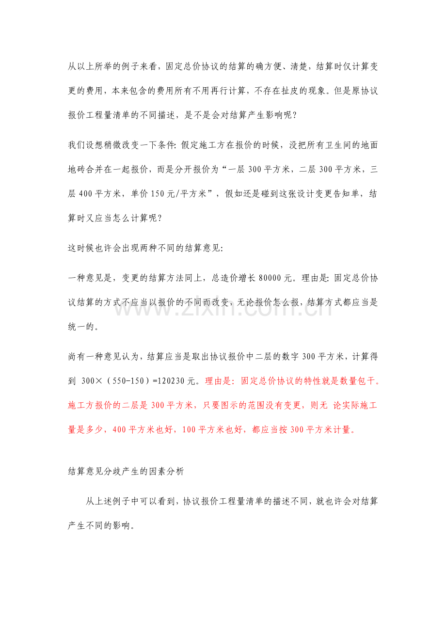 固定总价合同的结算.doc_第2页