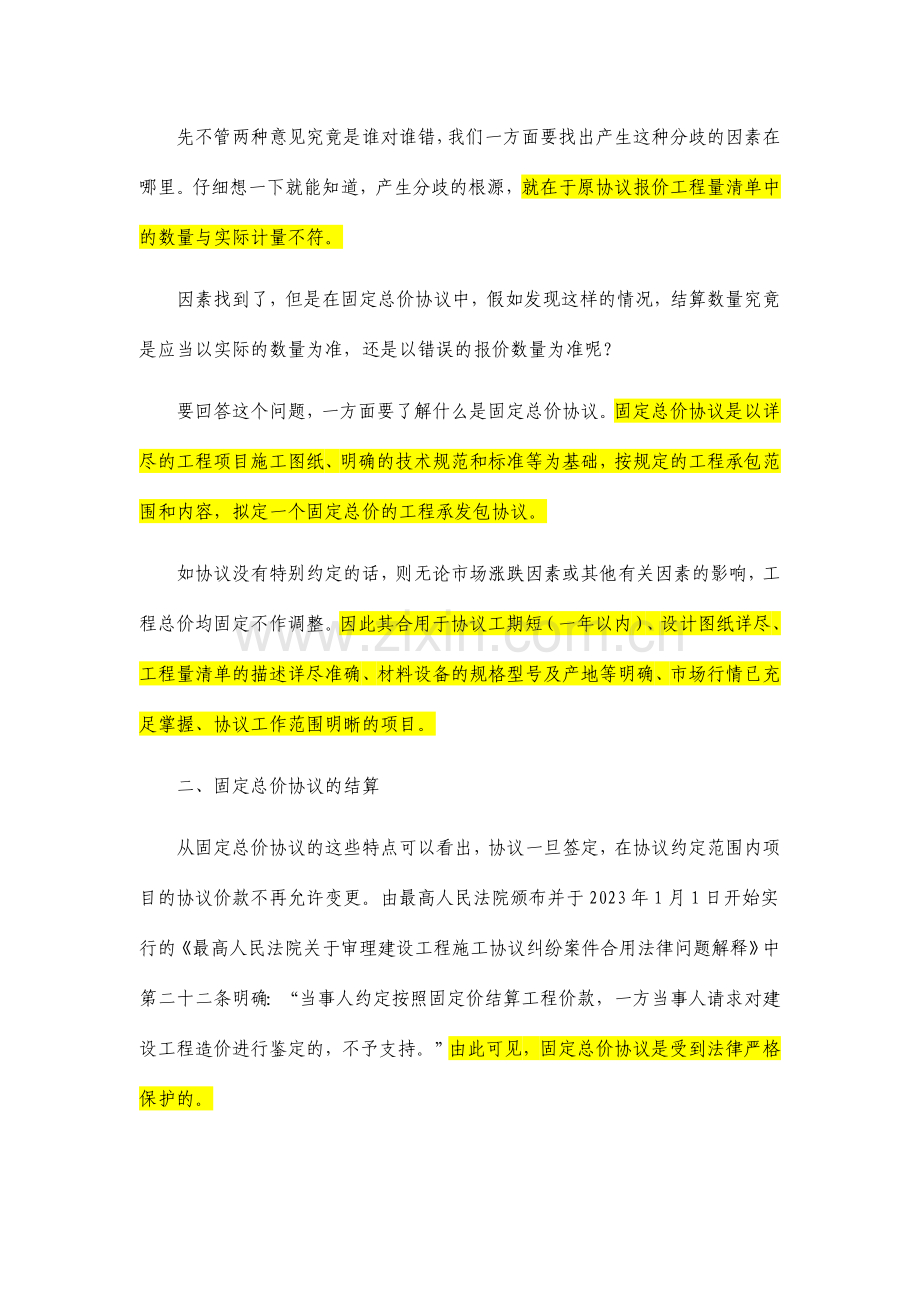 固定总价合同的结算.doc_第3页