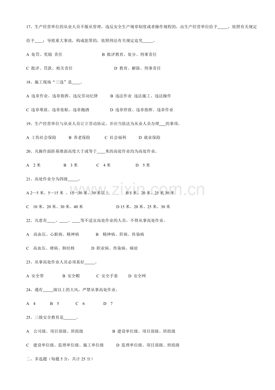 建筑工人三级安全教育试卷有答案.doc_第3页