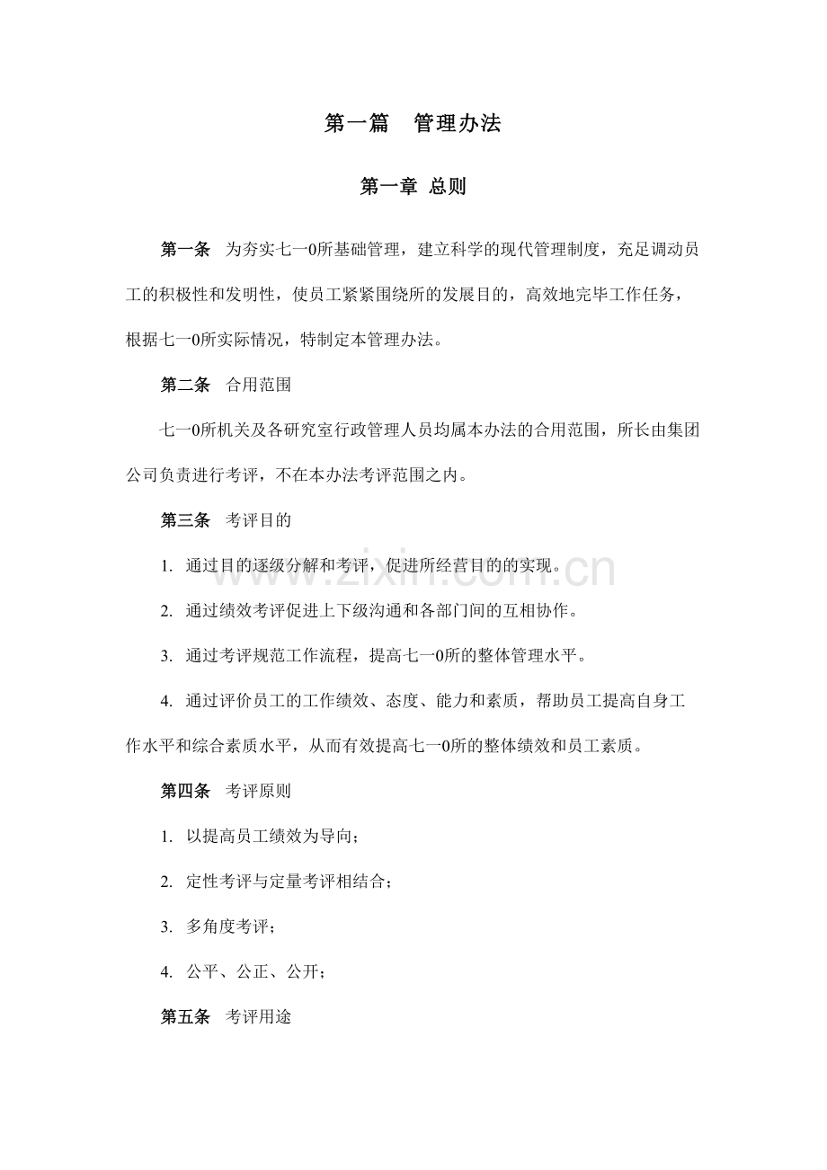 管理人员考评体系设计方案.doc_第3页