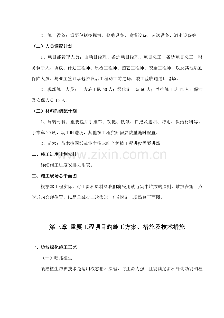 高速边坡绿化施工组织设计方案.doc_第2页