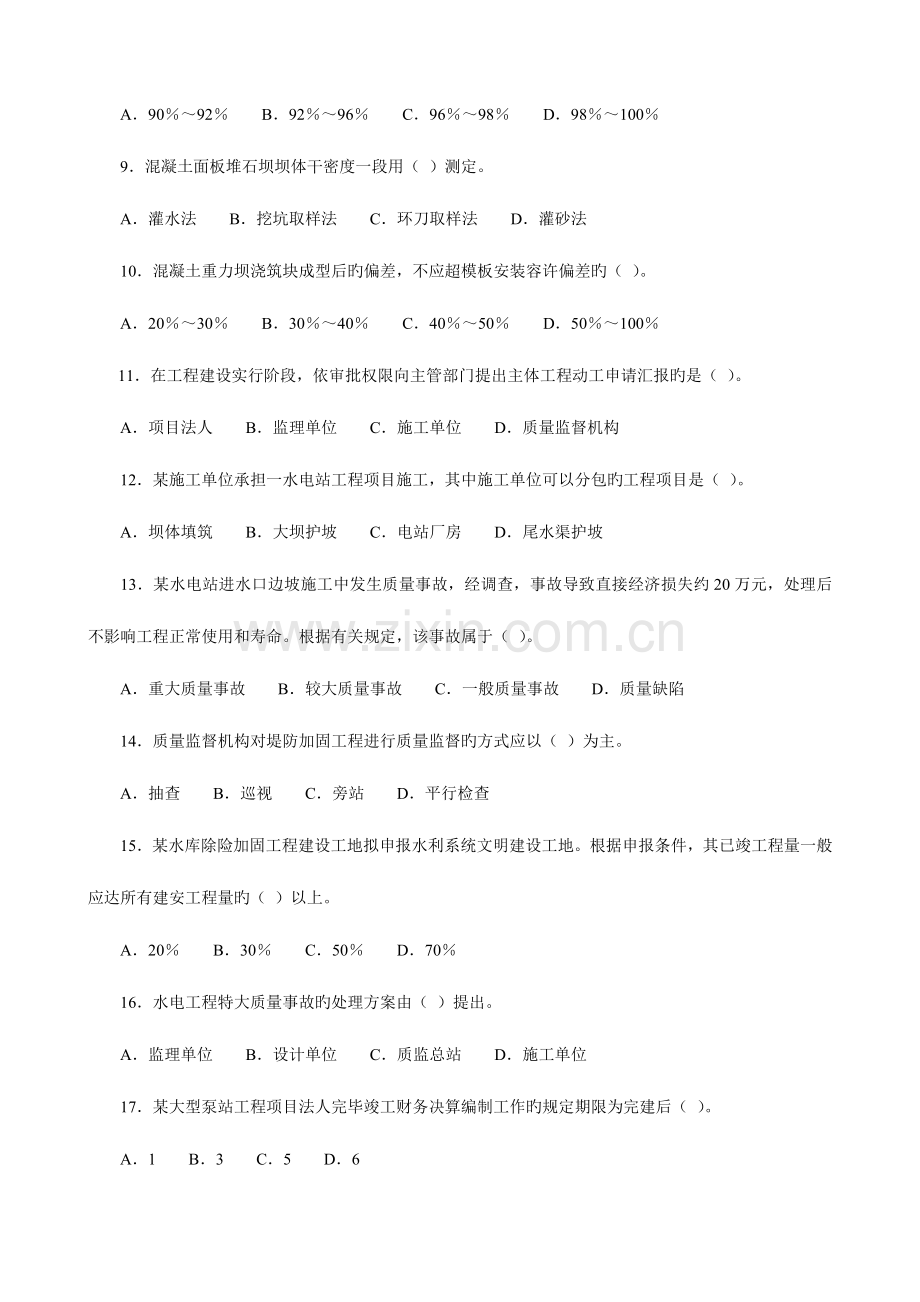 2023年一级建造师水利水电实务试卷.doc_第2页