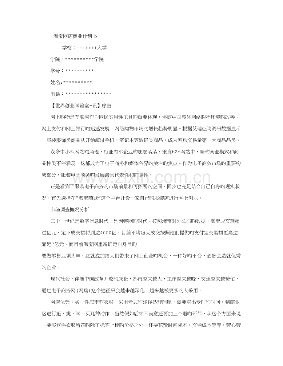 淘宝商业计划书字.doc_第1页