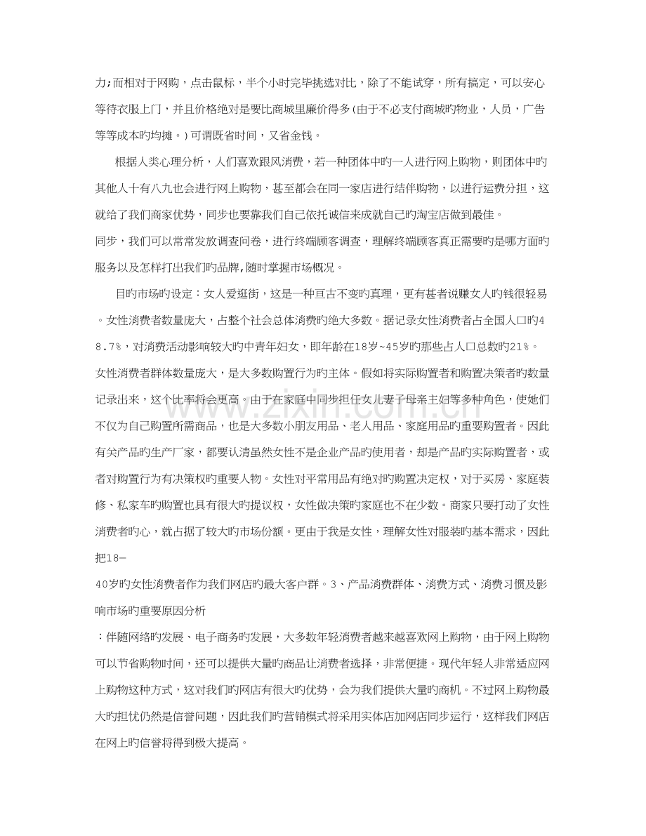 淘宝商业计划书字.doc_第2页