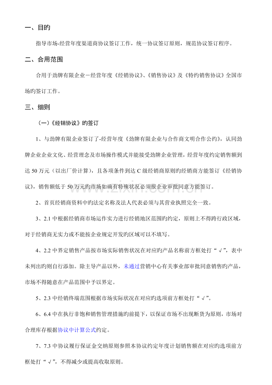 经营年度渠道商合同签订作业指导书.doc_第1页