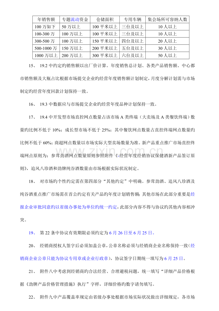 经营年度渠道商合同签订作业指导书.doc_第3页