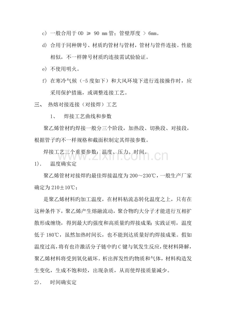 给水管网改造工程pe管施工方案.doc_第3页