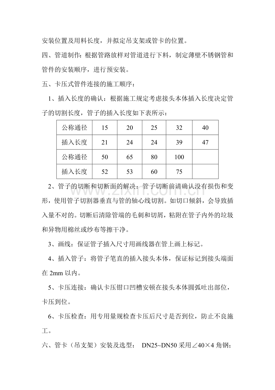 不锈钢给排水专项施工方案最全.doc_第2页