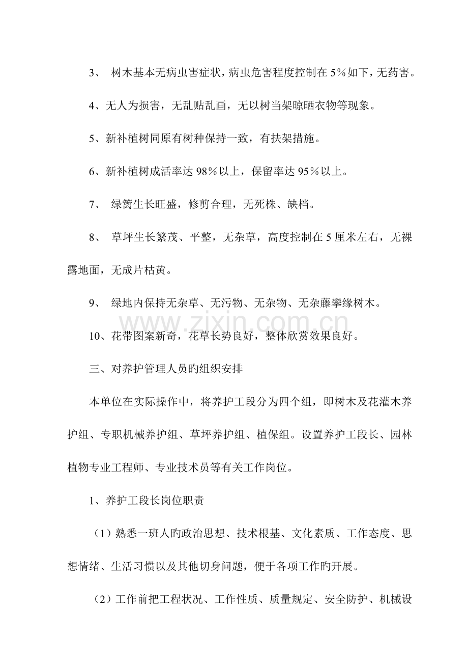 苗木维护养护方案.doc_第3页