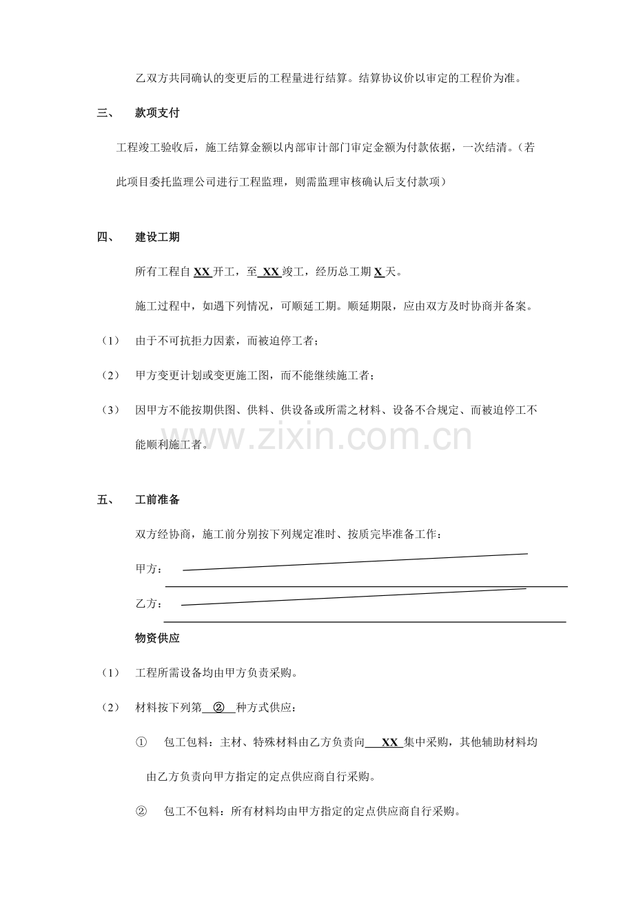 电信工程施工承包合同.doc_第2页