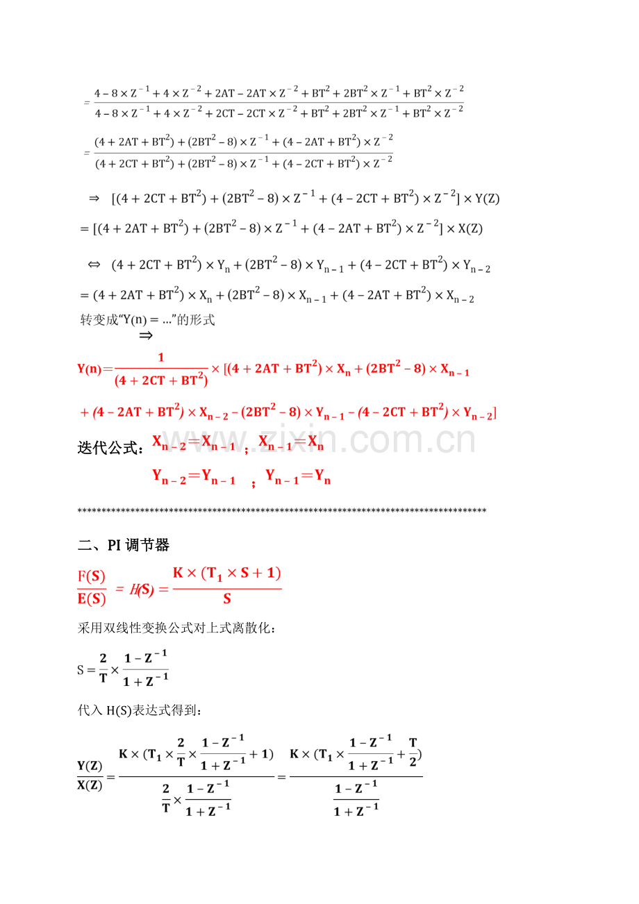 控制系统各种传递函数离散化后的递推公式推导及结果.doc_第2页