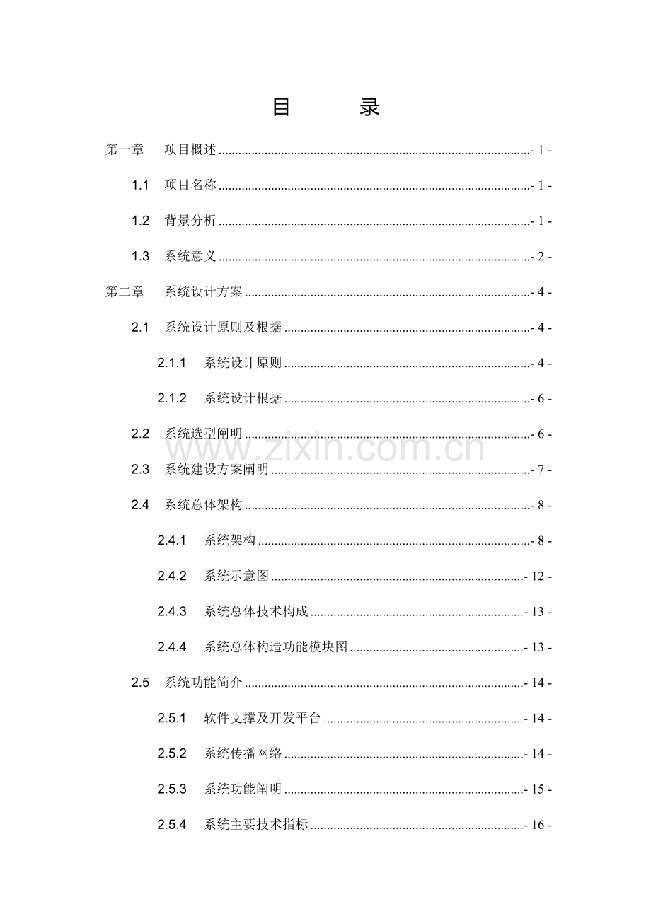 企业消防安全监控系统集成设计方案.docx_第3页