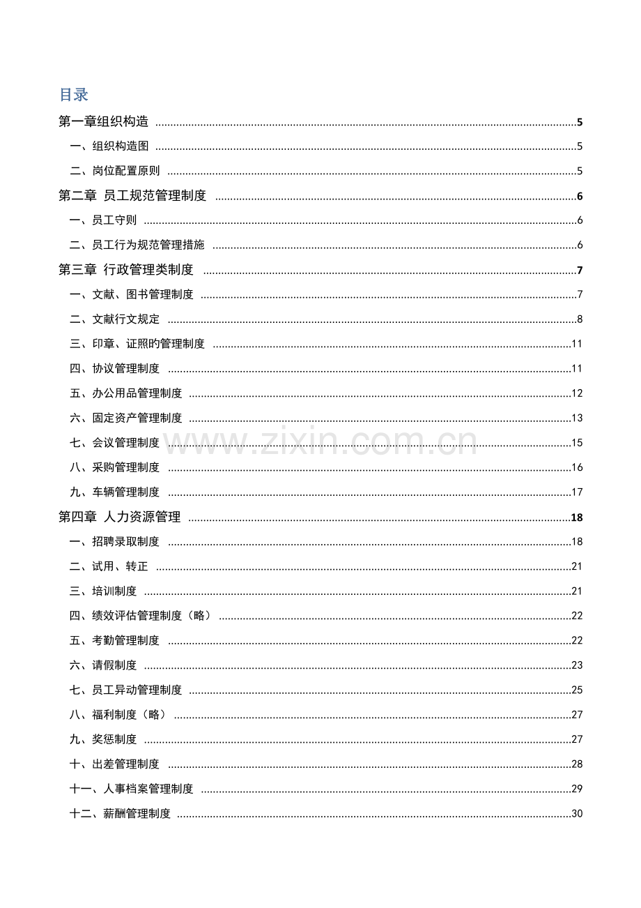 创新广告公司公司管理制度完结.docx_第2页