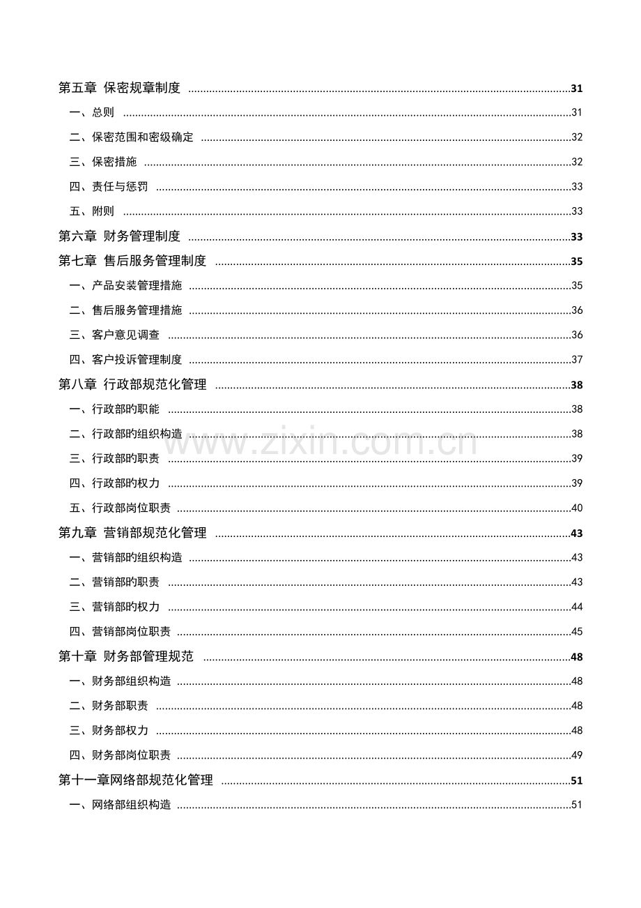 创新广告公司公司管理制度完结.docx_第3页