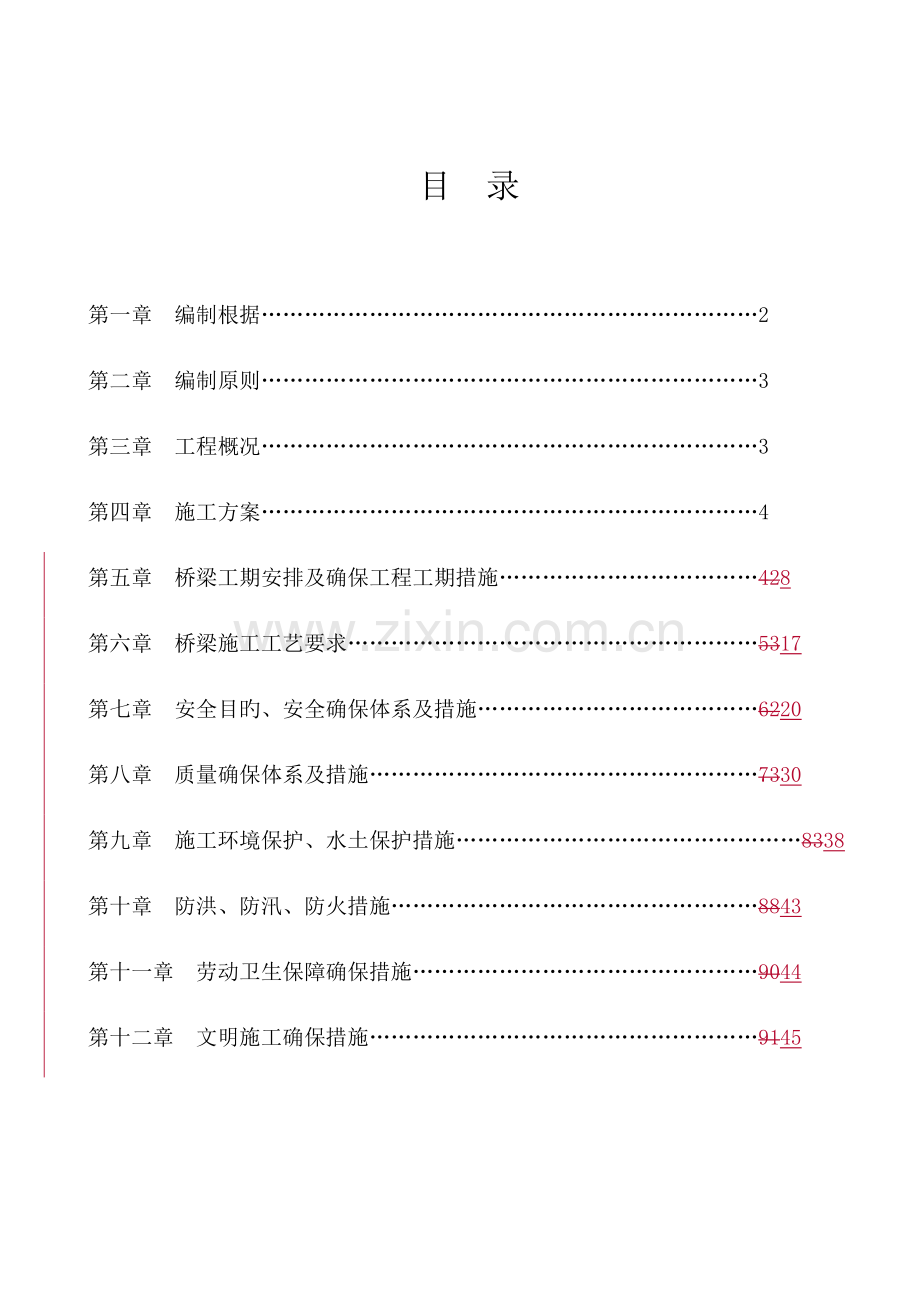 上凯塘刚构桥施工方案培训资料.docx_第2页