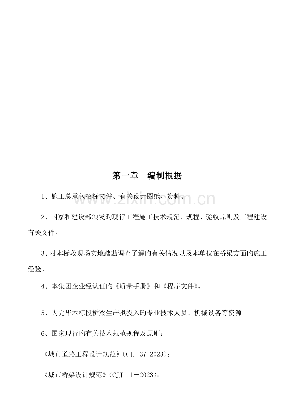 上凯塘刚构桥施工方案培训资料.docx_第3页