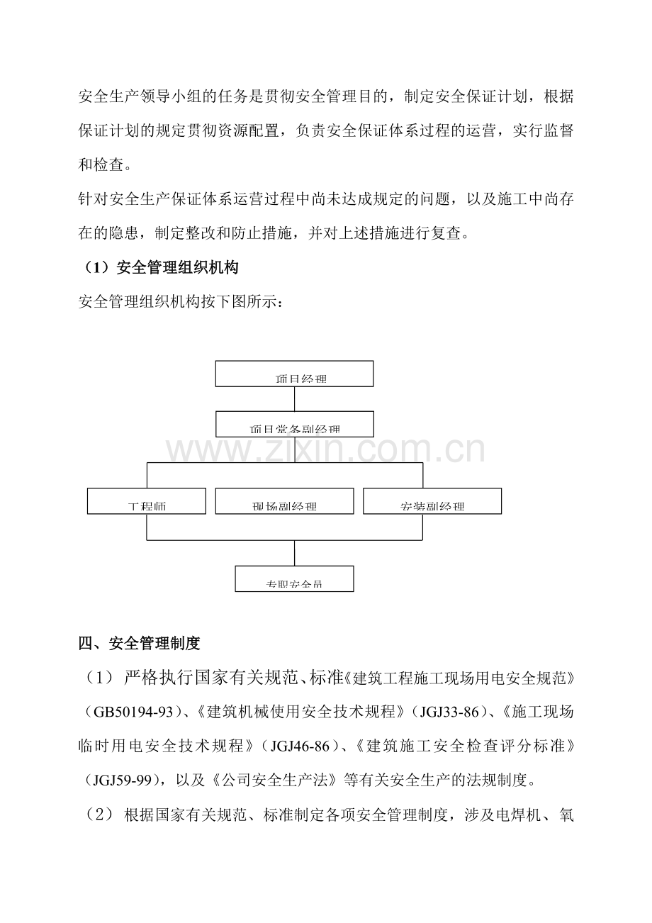 大型物件吊装方案.doc_第2页