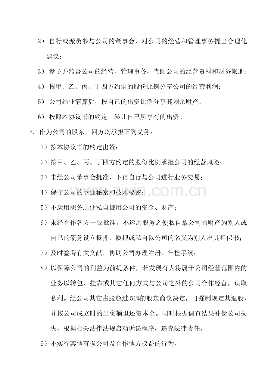 公司合伙协议.doc_第3页