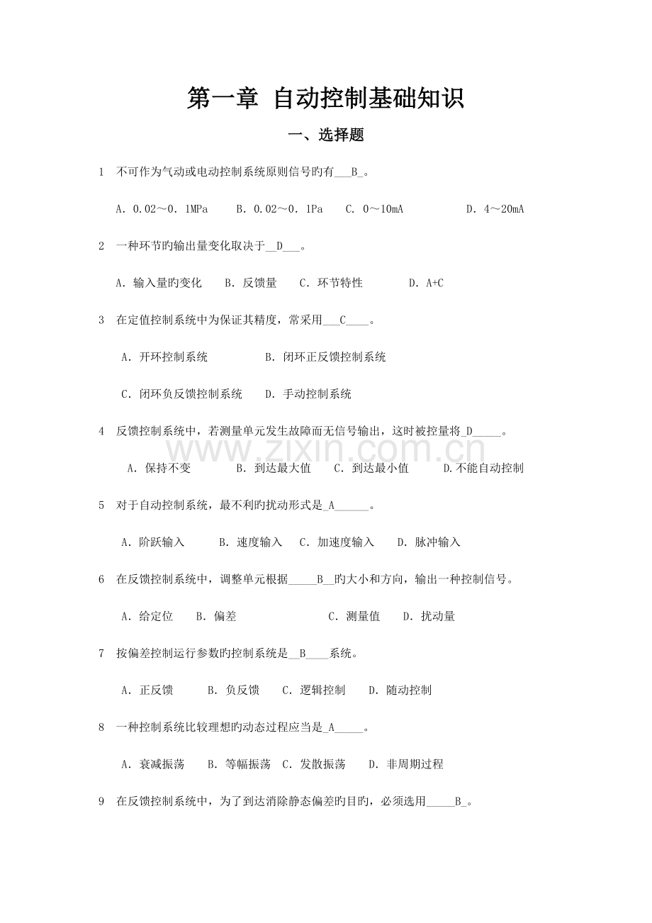 2023年自动化练习题库.doc_第1页