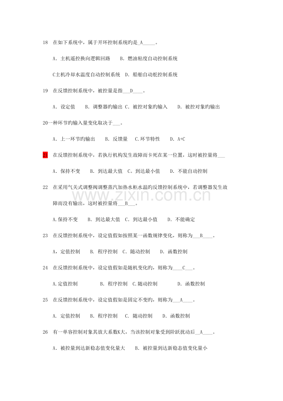 2023年自动化练习题库.doc_第3页