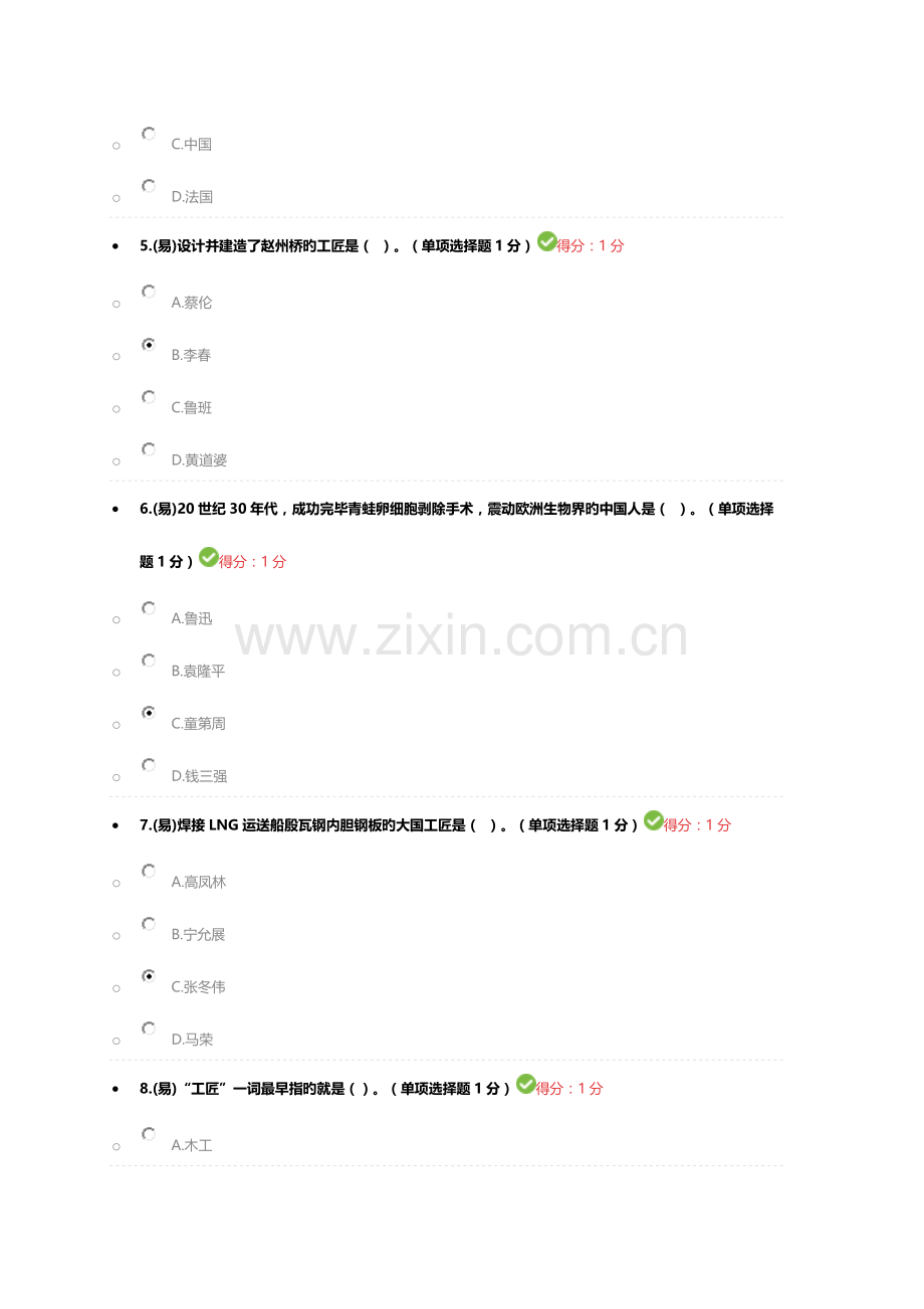 2023年内蒙古专业技术人员继续教育试题答案.docx_第2页