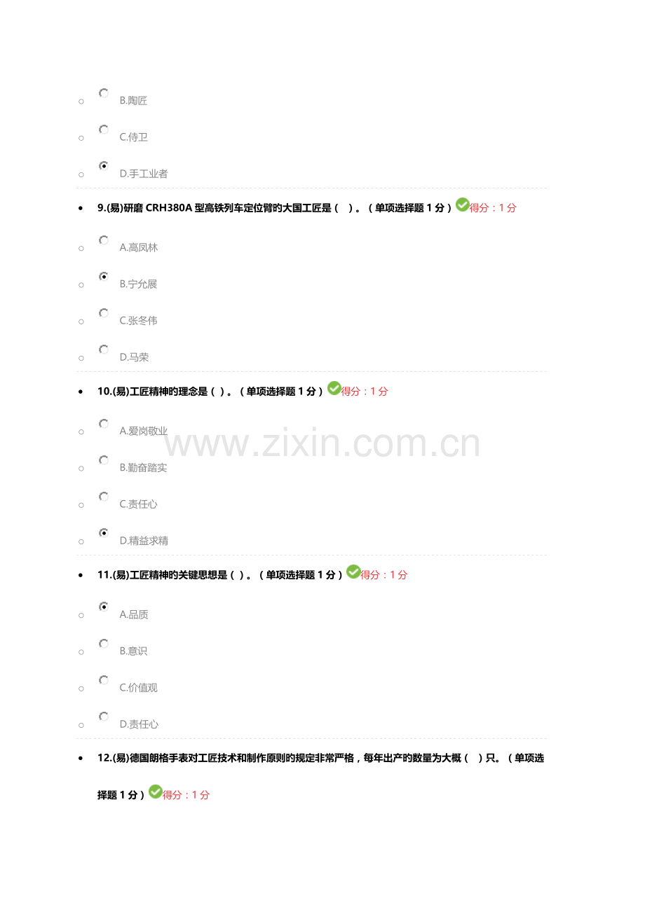 2023年内蒙古专业技术人员继续教育试题答案.docx_第3页