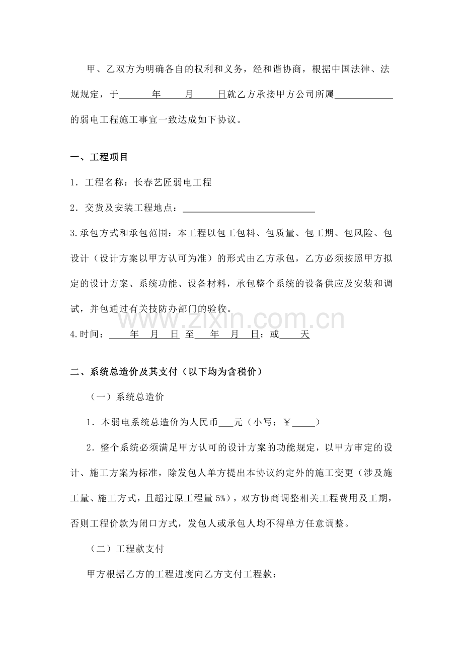 弱电工程标准合同.docx_第3页