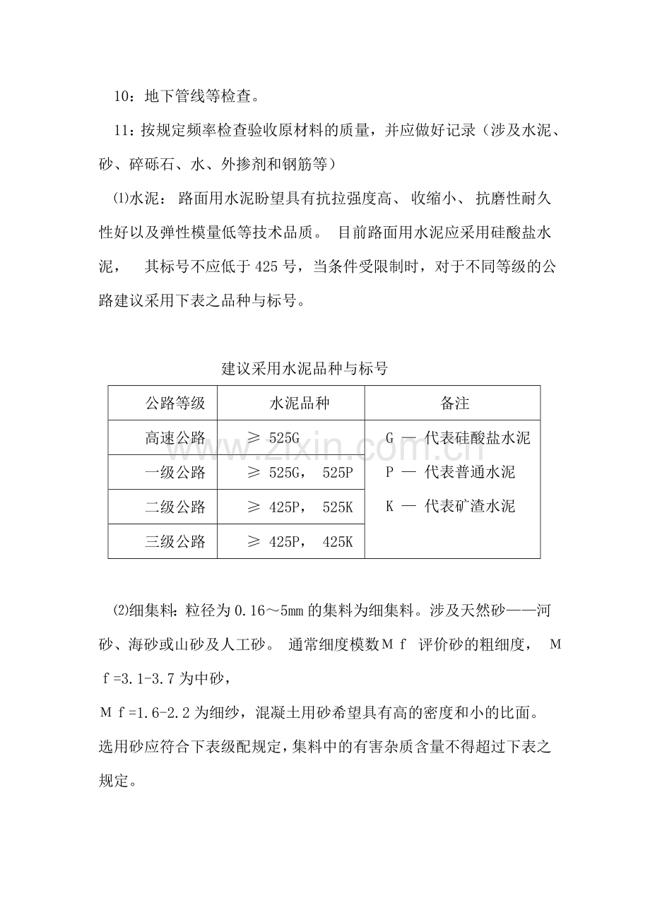 混凝土路面工程监理细则.doc_第3页