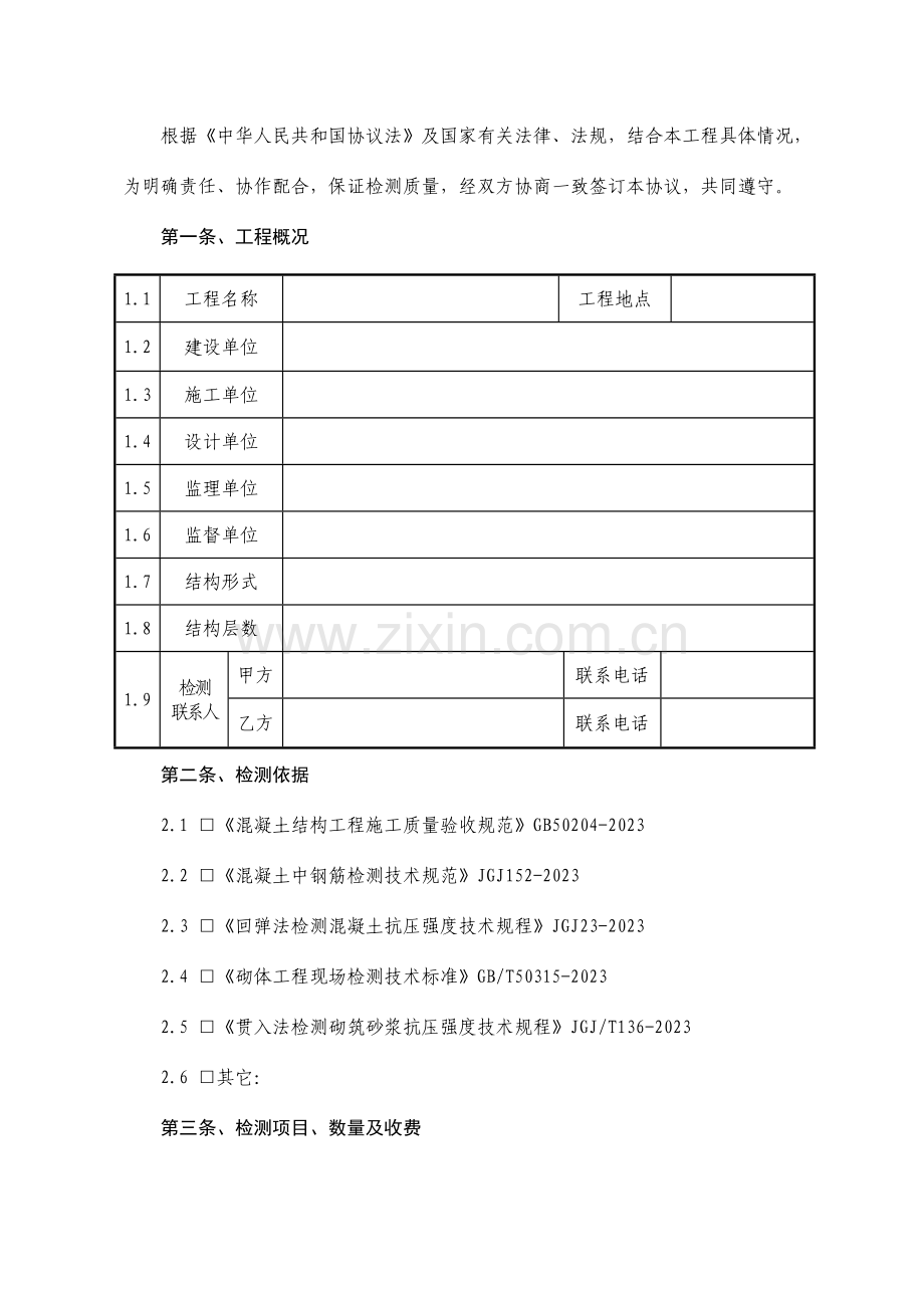 结构实体检测合同样本.doc_第2页