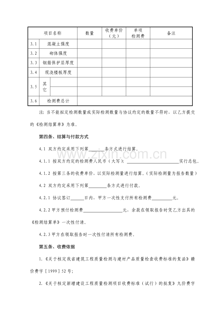 结构实体检测合同样本.doc_第3页