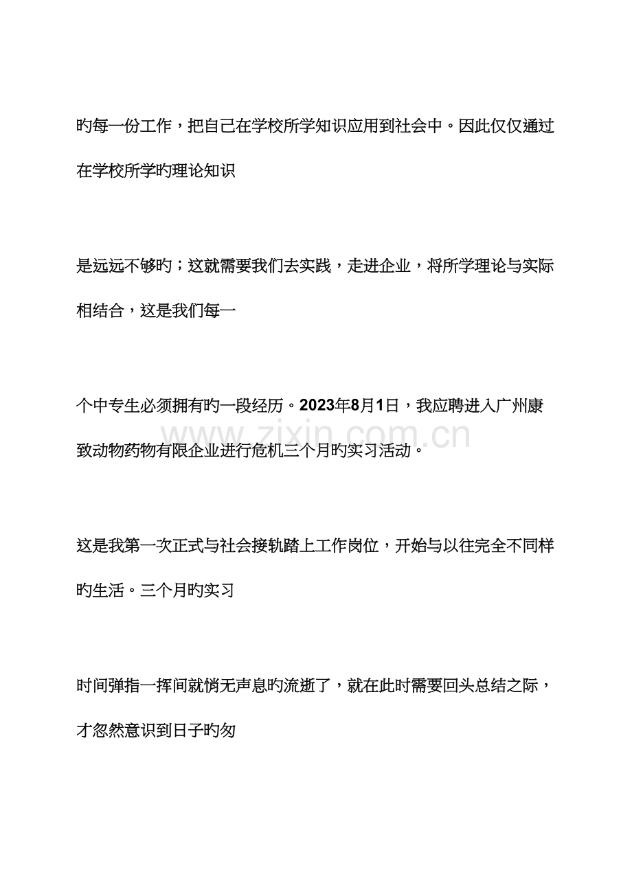 2023年工作总结之兽医专业实习总结.docx_第2页