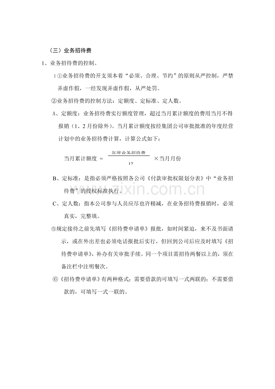 公司财务管理制度样本.doc_第3页