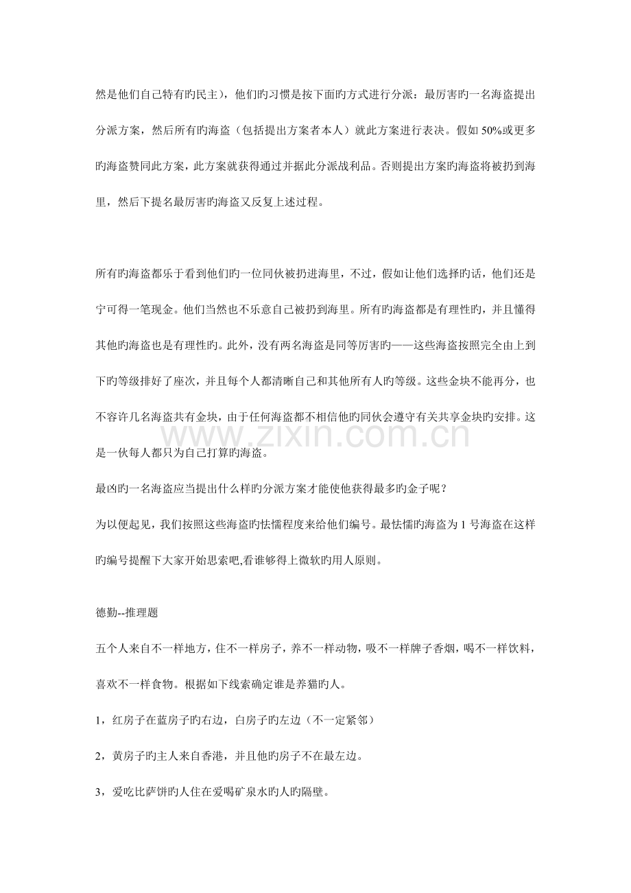 2023年著名公司的面试法.doc_第2页