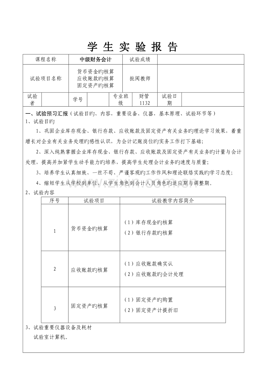 2023年实验报告书中财.doc_第1页