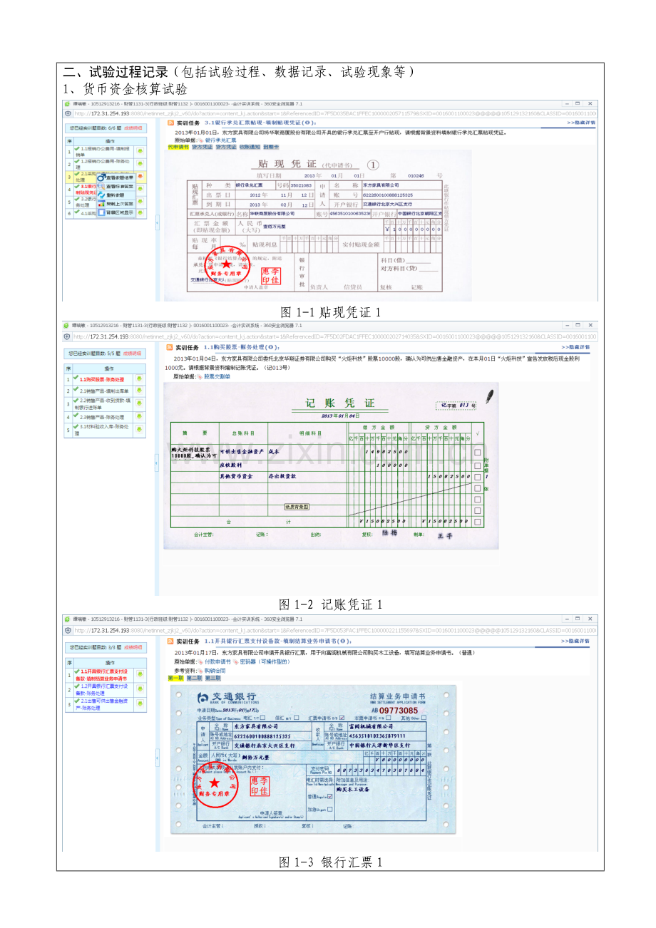 2023年实验报告书中财.doc_第3页