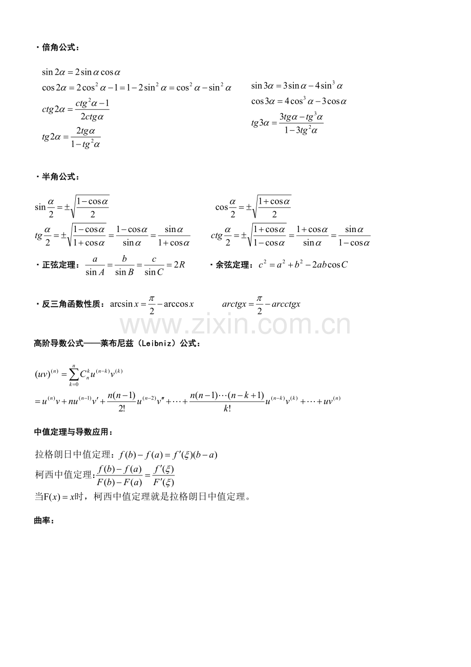 2023年成考专升本高数公式大全.doc_第3页